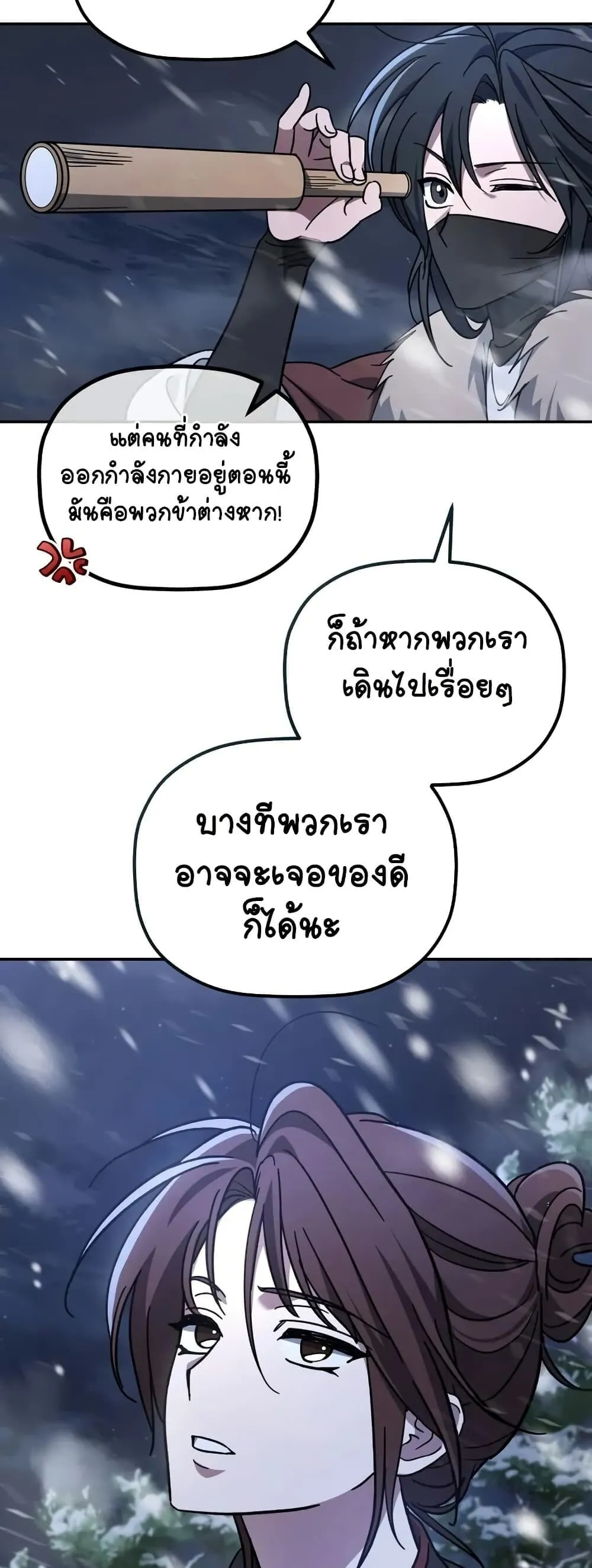 The Youngest Son of the Eunhae Sangdan ตอนที่ 1 หน้า 87