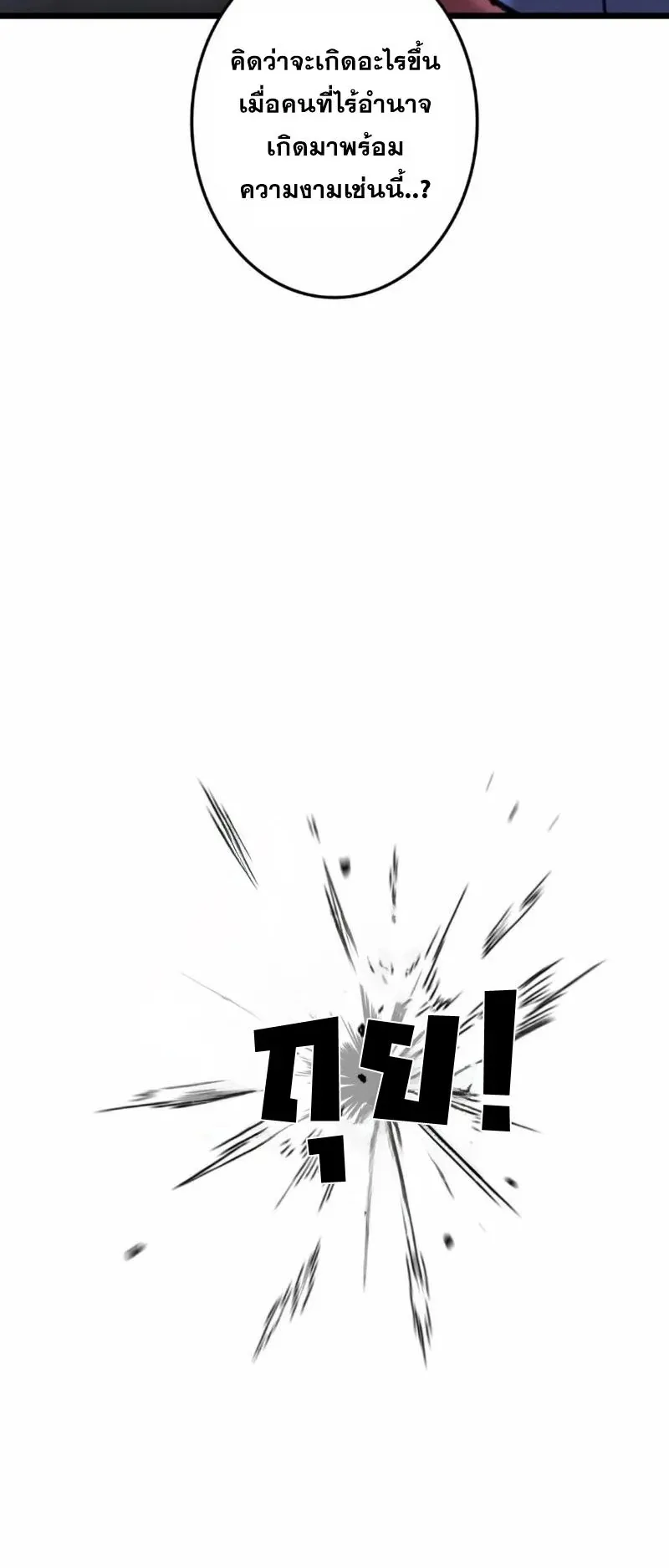 Unrivaled Spear Ghost ตอนที่ 12 หน้า 21