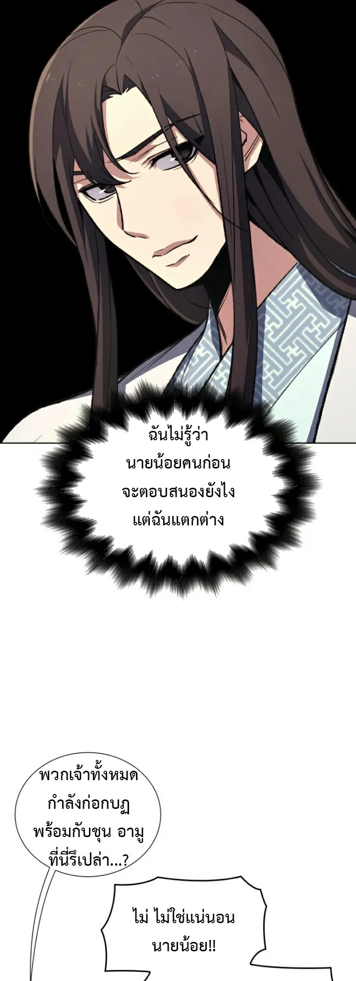 I Reincarnated As The Crazed Heir ตอนที่ 5 หน้า 44