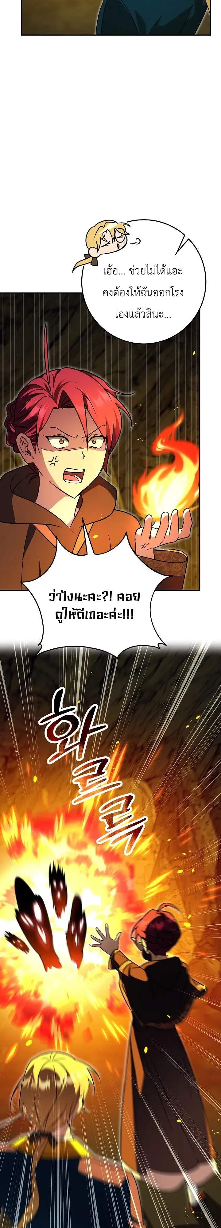 The Genius Professor Wants An Easy Life ตอนที่ 9 หน้า 29