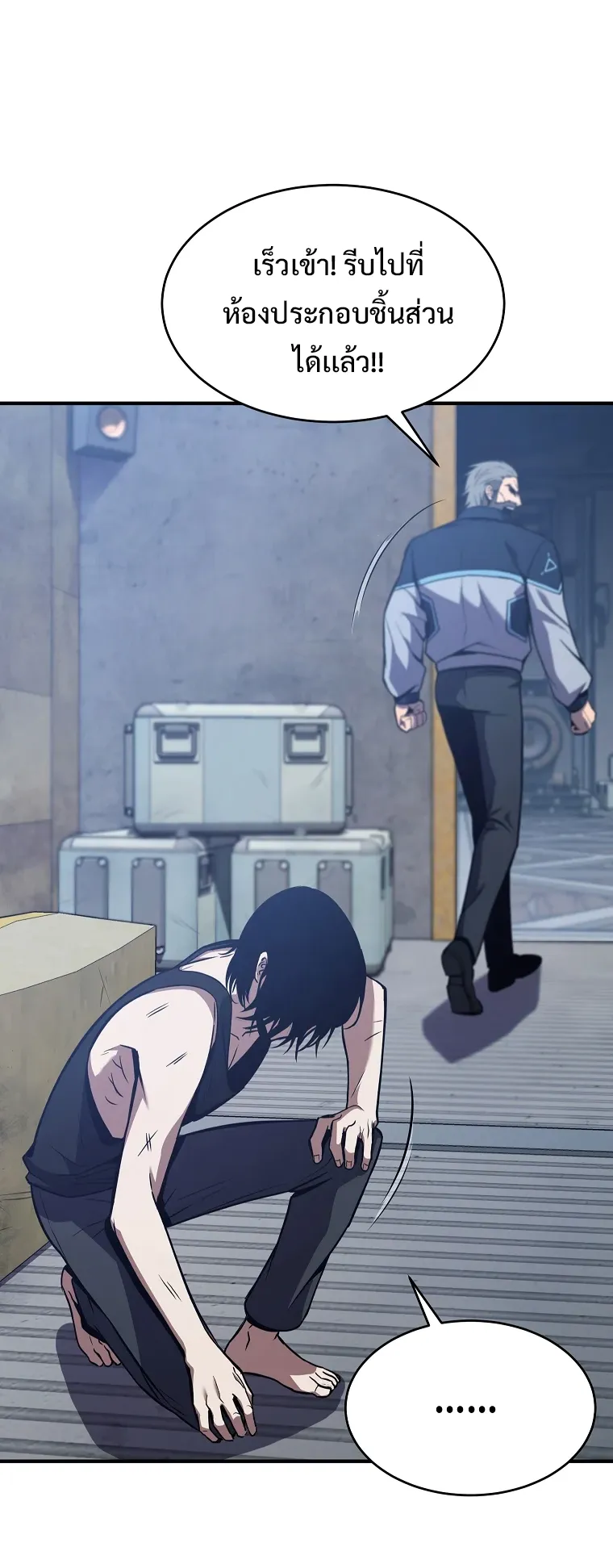 Drug-Eating Genius Mage ตอนที่ 2 หน้า 16