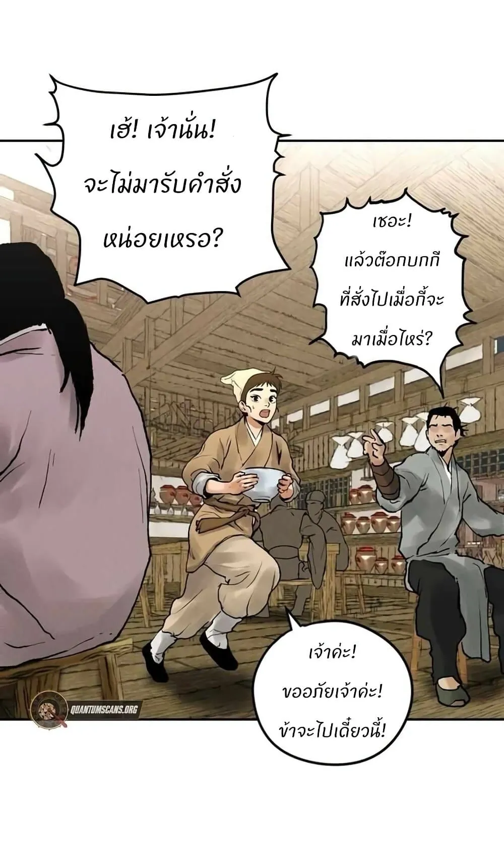 Battle of the Martial Masters ตอนที่ 2 หน้า 39