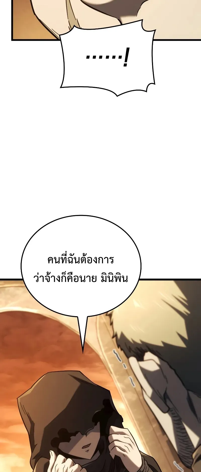 Revenge of the Iron-Blooded Sword Hound ตอนที่ 110 หน้า 92