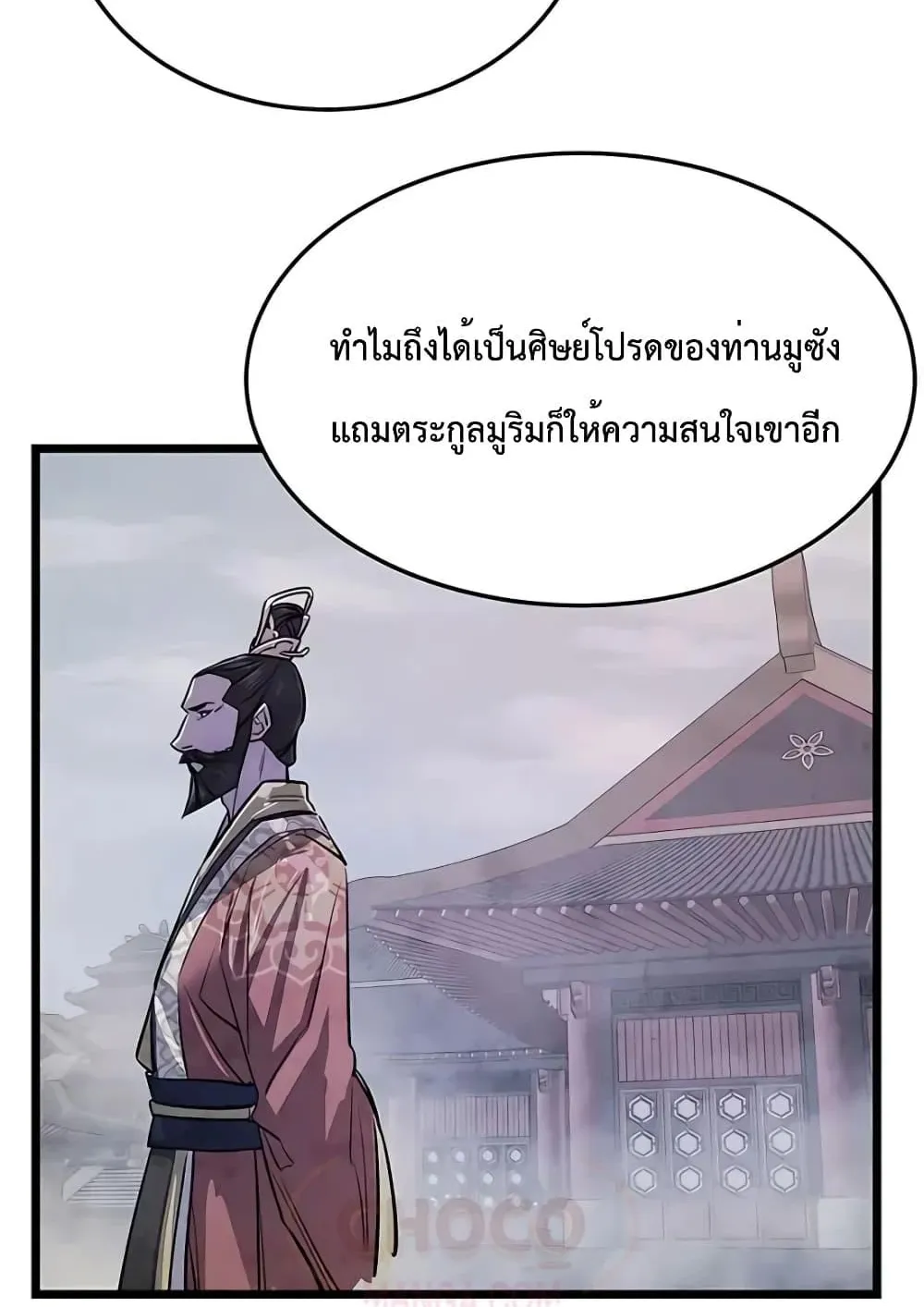 World’s Greatest Senior Disciple ตอนที่ 7 หน้า 60