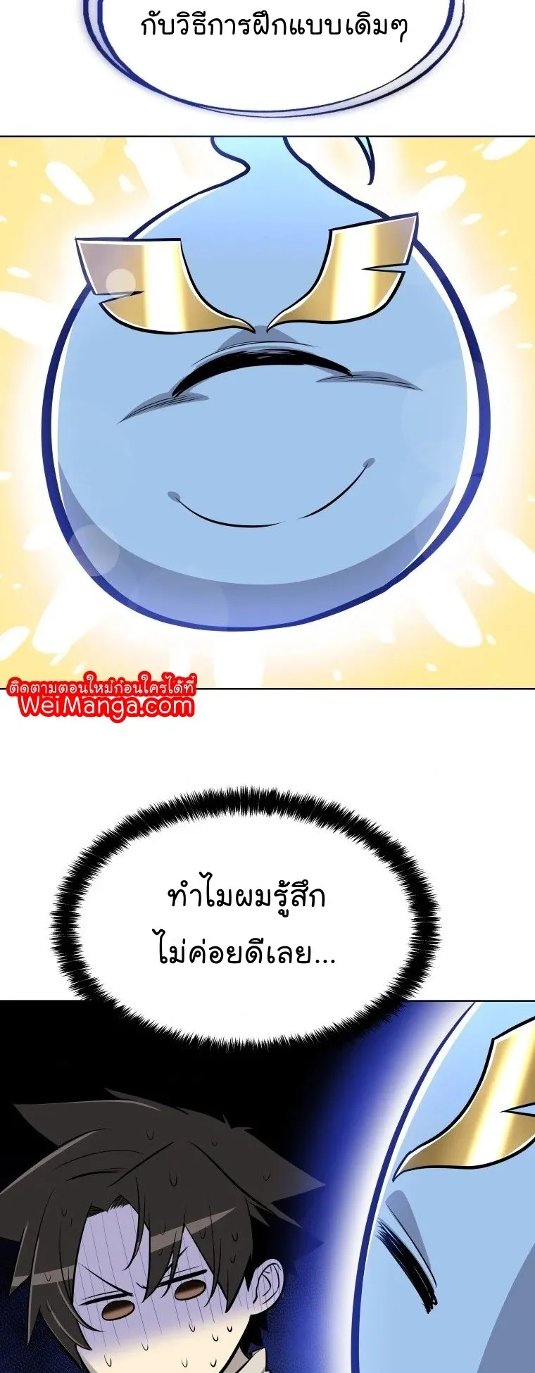 Overpowered Sword ตอนที่ 4 หน้า 62