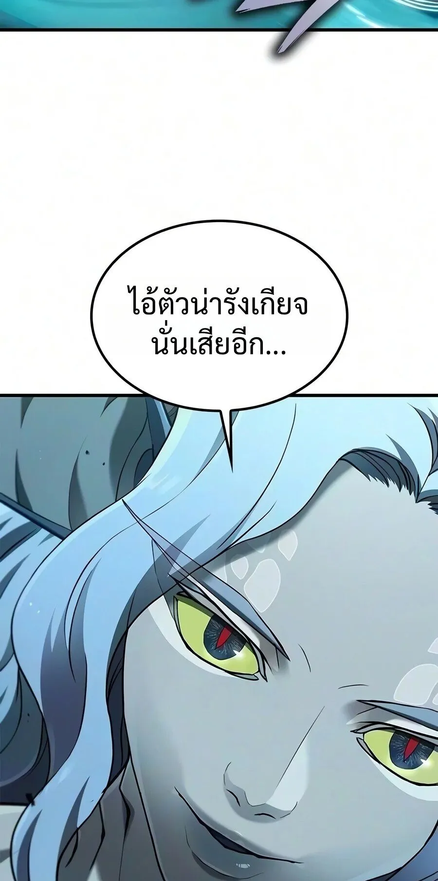 Demonic Beast Hunter Survival Guide ตอนที่ 34 หน้า 84