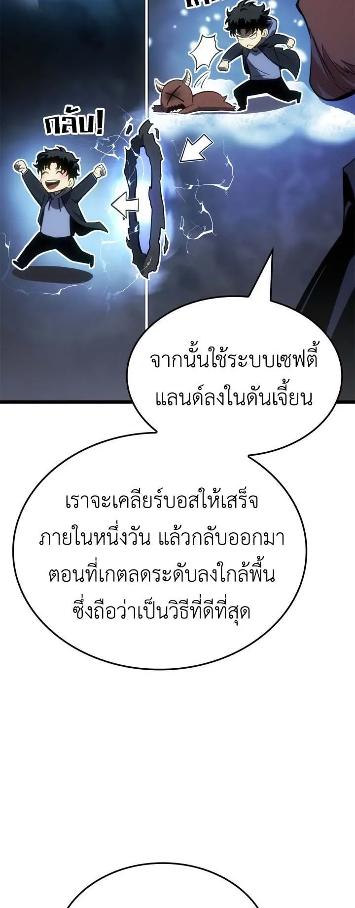 Solo Leveling: Ragnarok ตอนที่ 64 หน้า 6