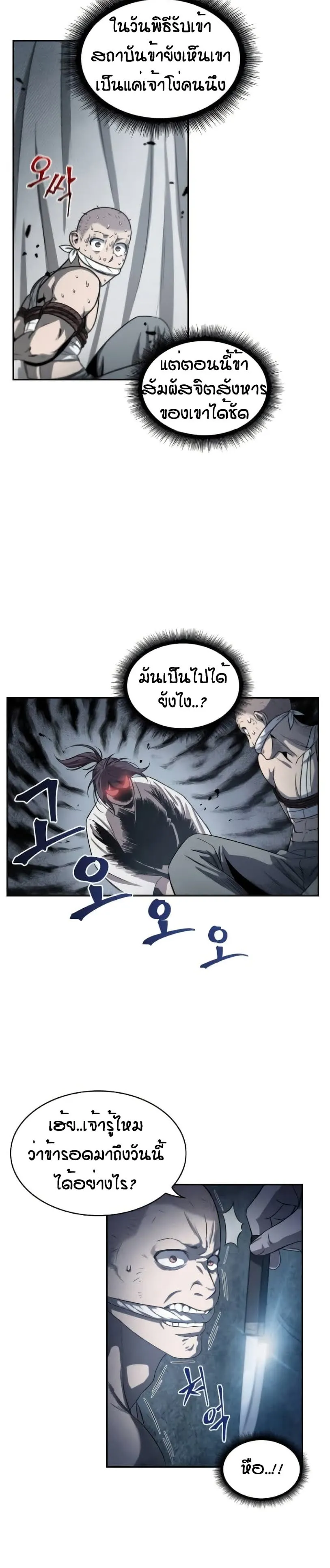 Nano Machine Chapter 14 หน้า 9