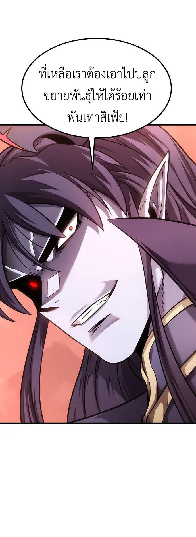 What a Bountiful Harvest, Demon Lord! ตอนที่ 5 หน้า 20