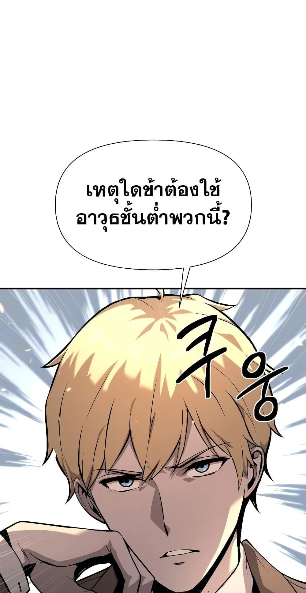 The Knight King Who Returned With a God ตอนที่ 8 หน้า 45