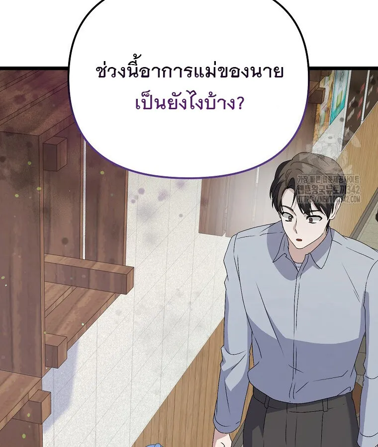 The Crazy Genius Composer Returns ตอนที่ 20 หน้า 14