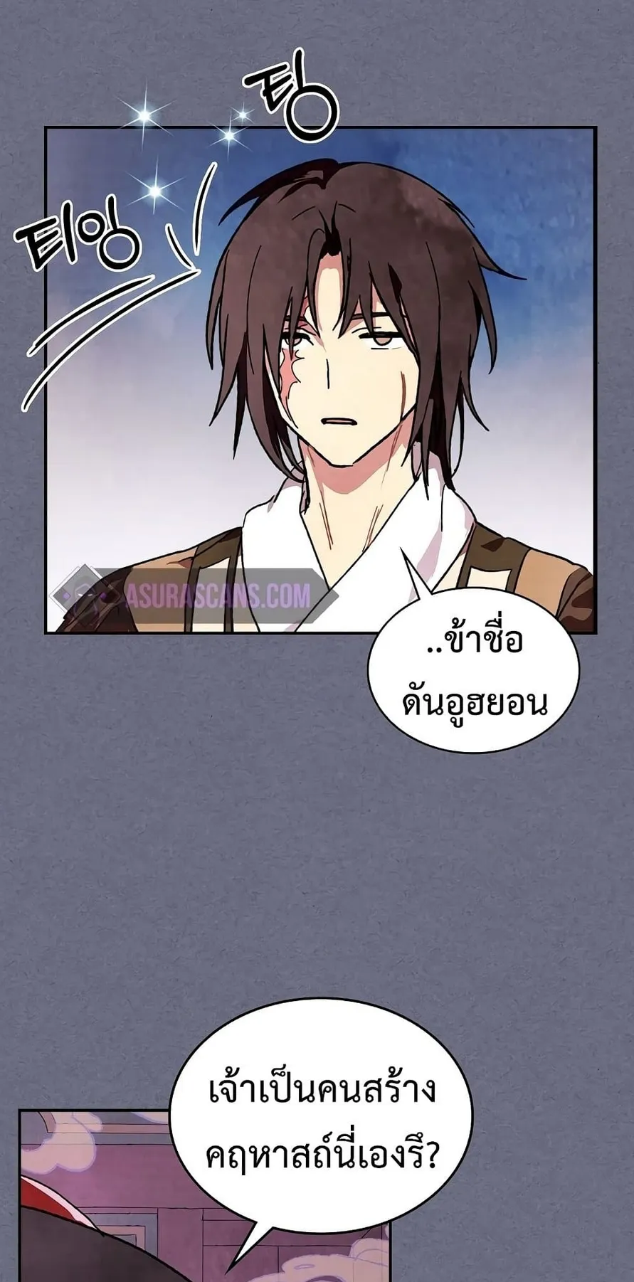 Chronicles Of The Martial God’s Return ตอนที่ 4 หน้า 43