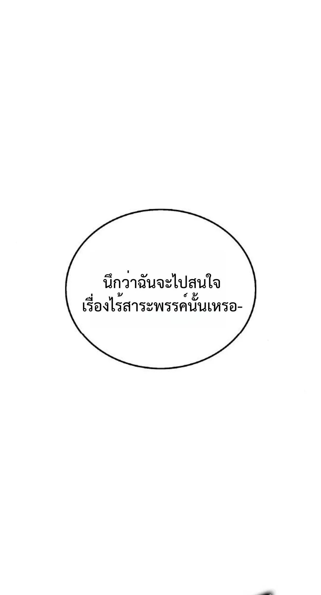 Zombie Papa ตอนที่ 6 หน้า 9