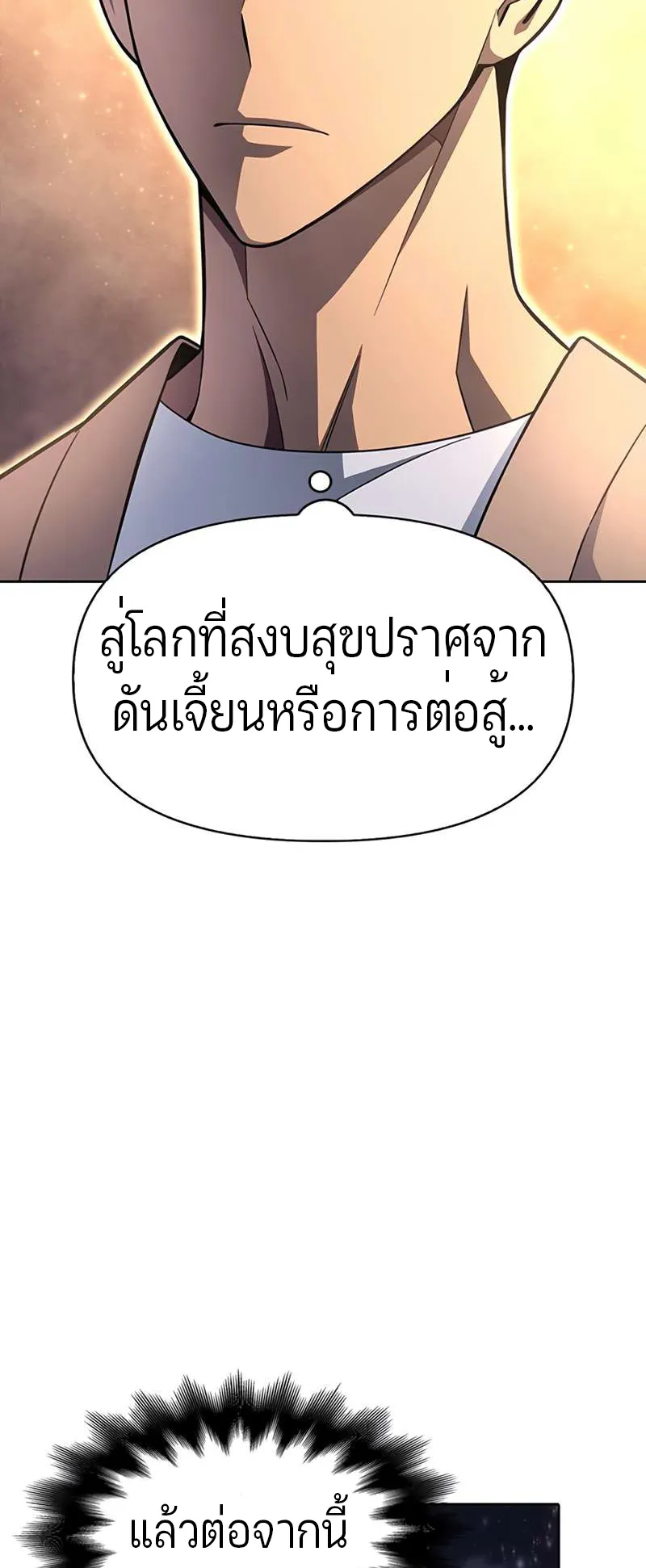 Superhuman Battlefield ตอนที่ 3 หน้า 45