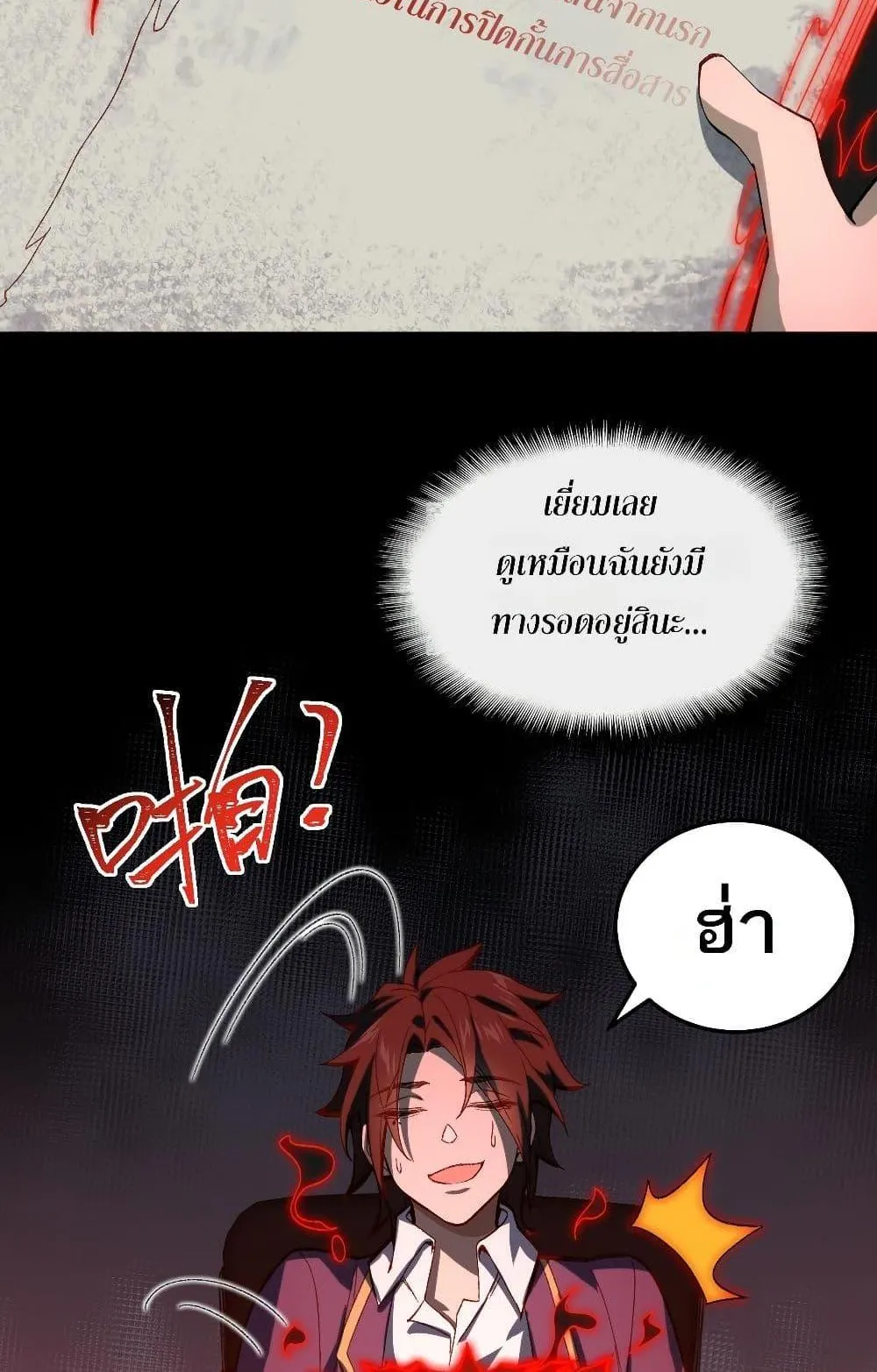 I Created an Urban Legend ตอนที่ 4 หน้า 27