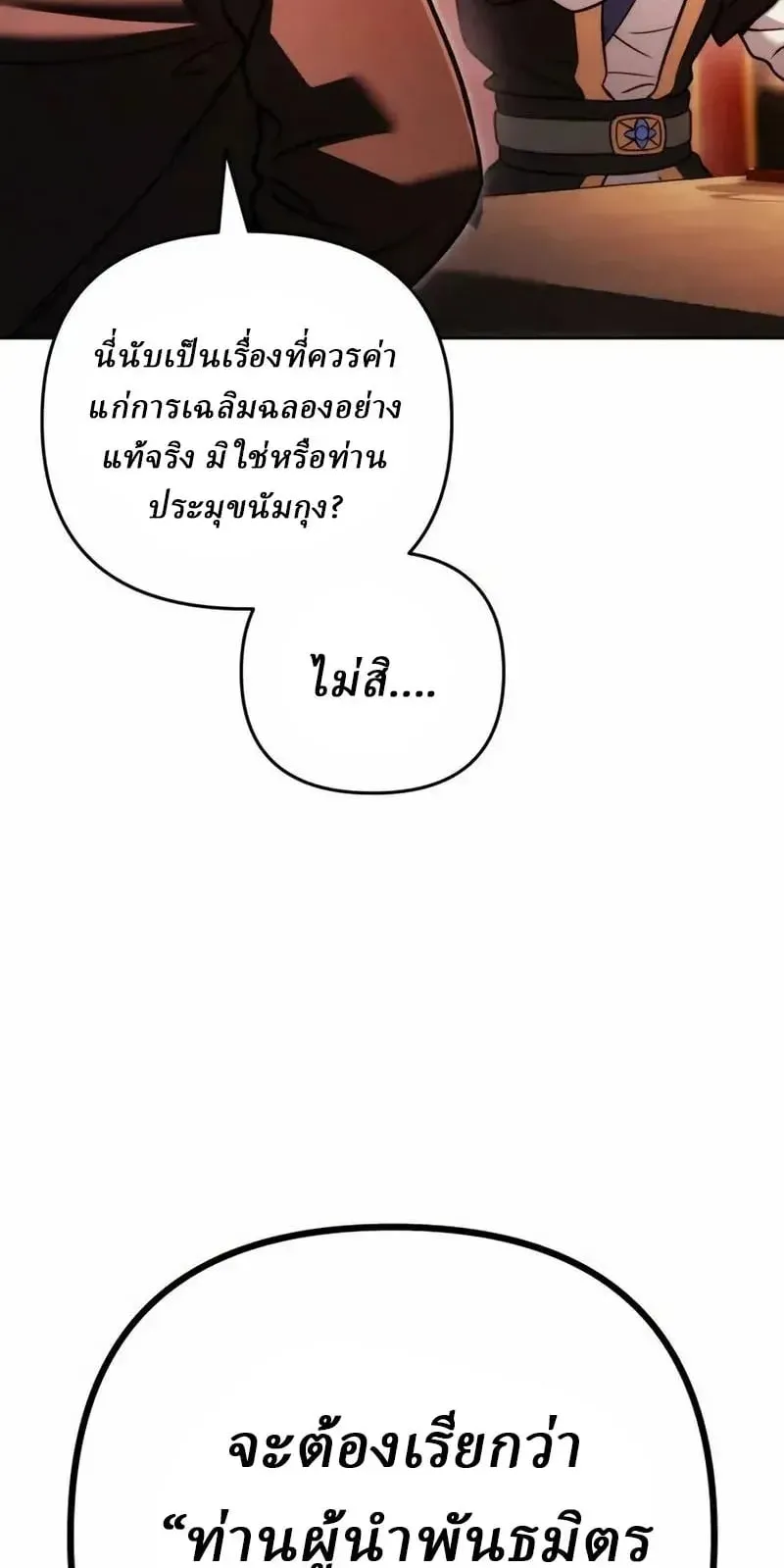 Sichuan’s Supreme King ตอนที่ 33 หน้า 94
