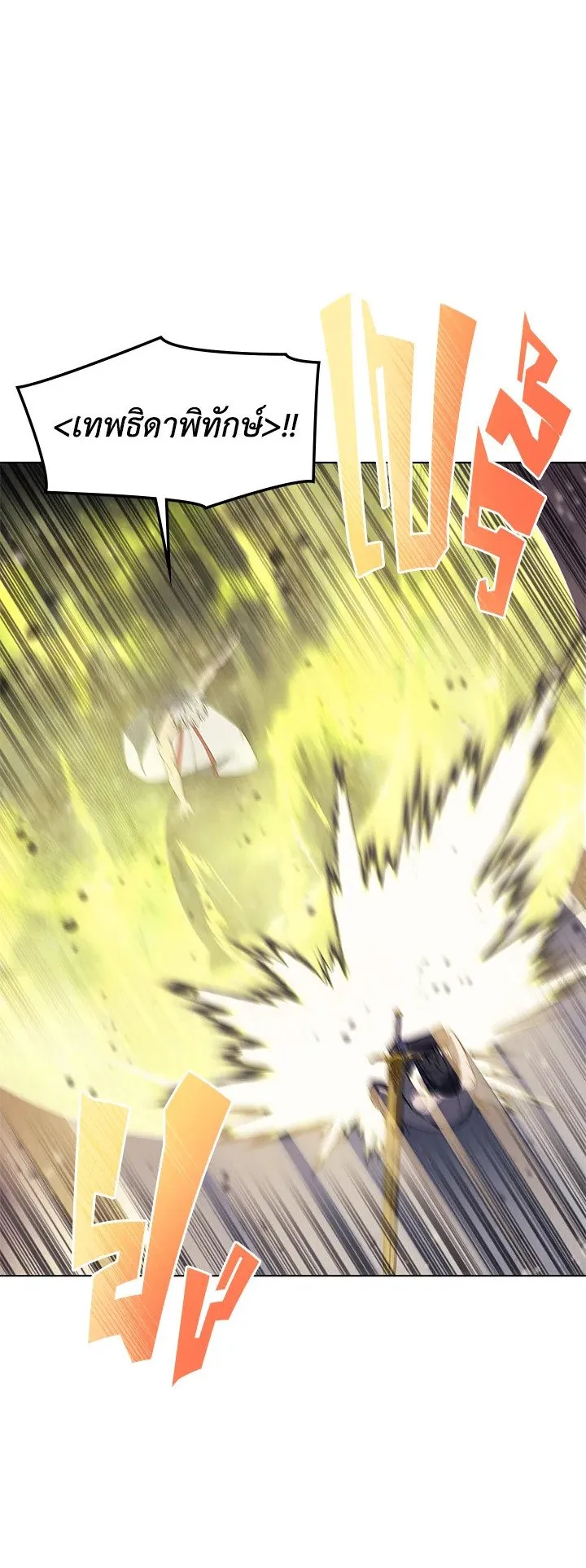 Overgeared ตอนที่ 68 หน้า 21