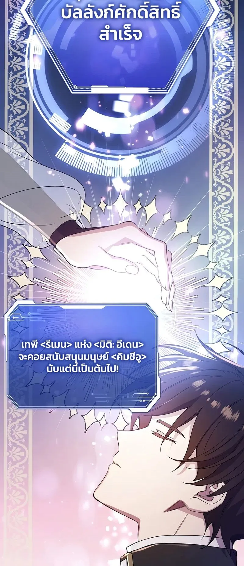 Somebody Stop the Pope ตอนที่ 1 หน้า 90