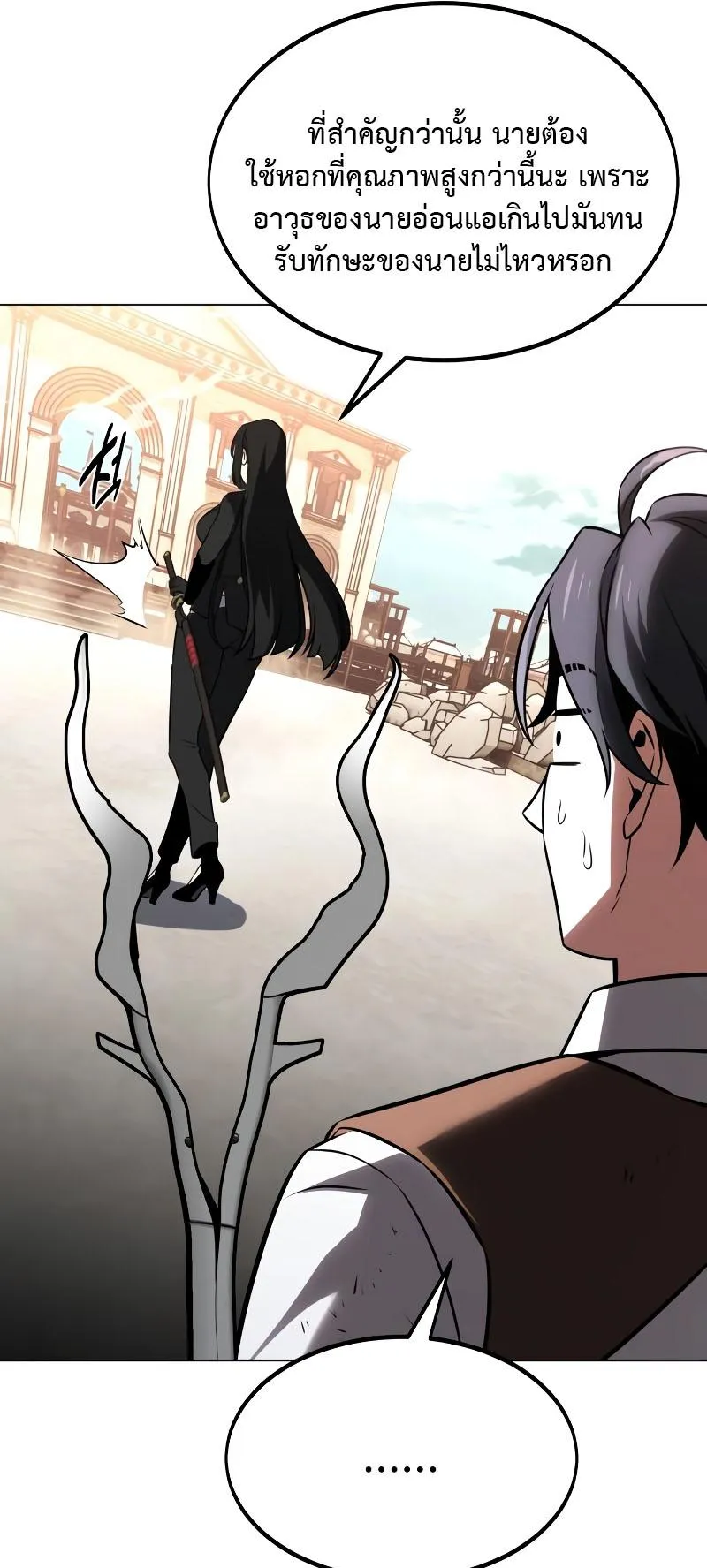 I Killed an Academy Player ตอนที่ 17 หน้า 122