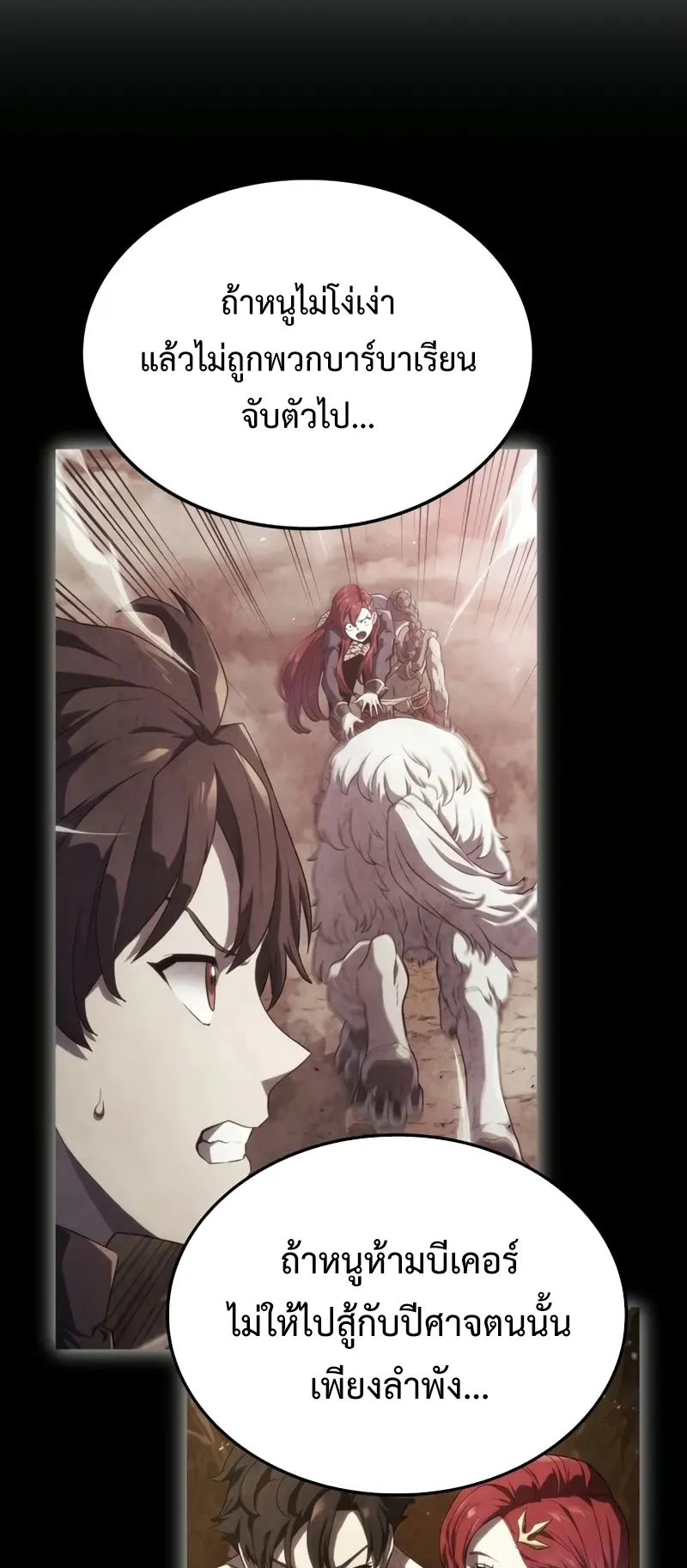 Revenge of the Iron-Blooded Sword Hound ตอนที่ 104 หน้า 28