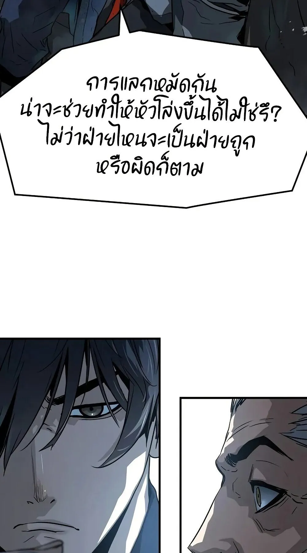 Absolute Regression ตอนที่ 61 หน้า 36