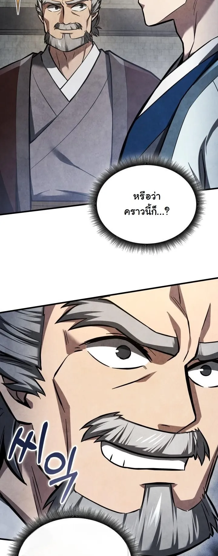 How to Survive as a Martial World Civil Servant ตอนที่ 2 หน้า 6