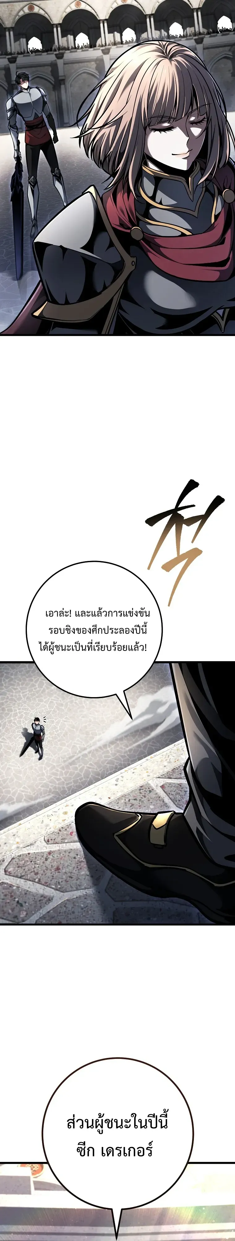A Dragonslayer’s Peerless Regression ตอนที่ 95 หน้า 29