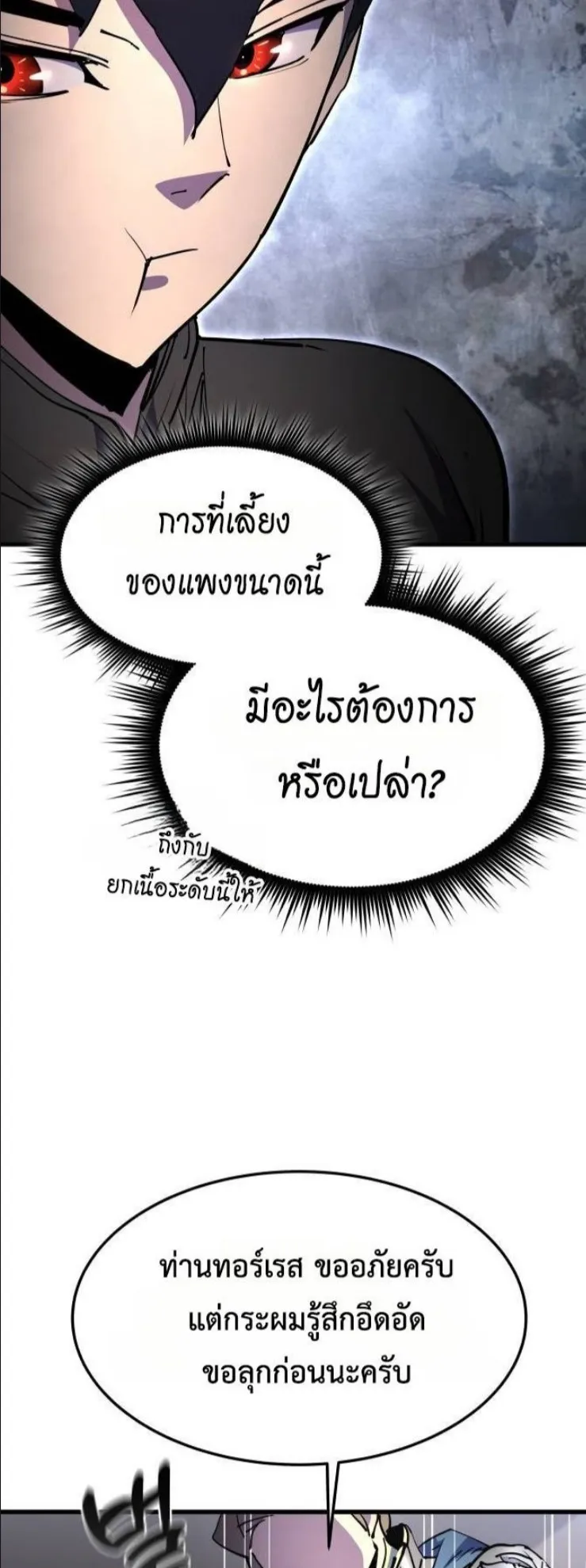 The Genius Mage Who Uses His Fists ตอนที่ 14 หน้า 8
