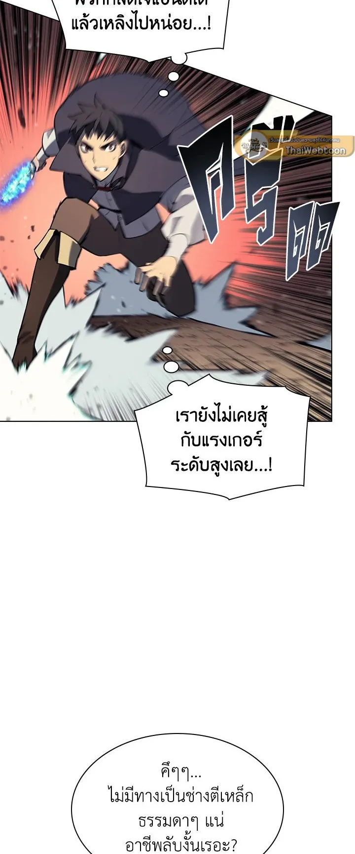 Overgeared ตอนที่ 63 หน้า 5