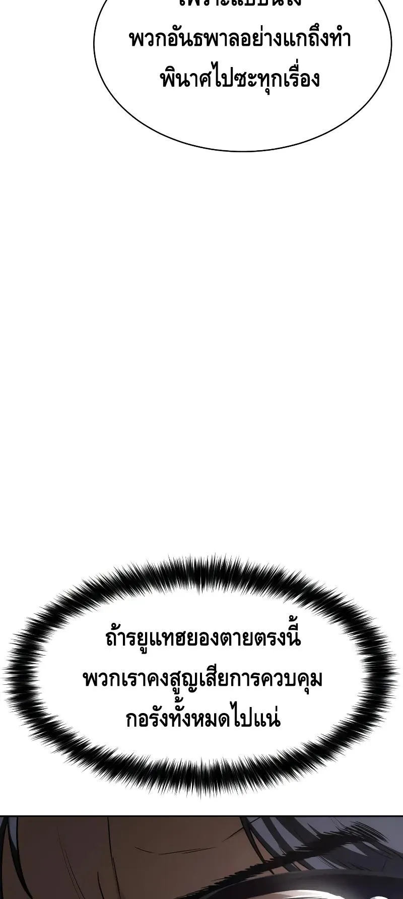 Baek XX ตอนที่ 26 หน้า 78