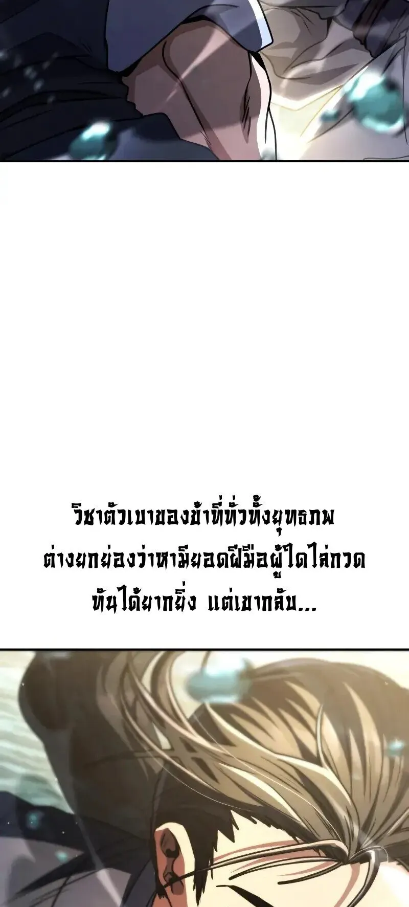 Reincarnation of the Fist King ตอนที่ 38 หน้า 84