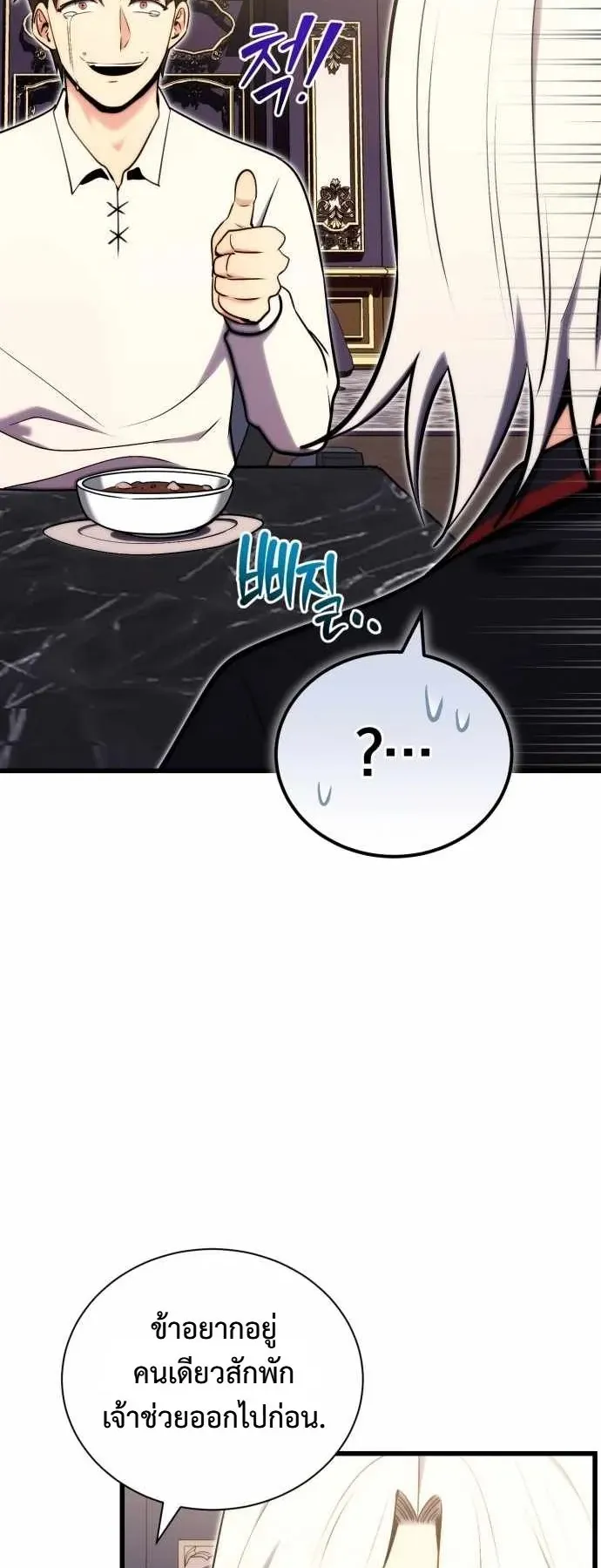 The Eldest Son of the Marquis House is a Martial Artist ตอนที่ 3 หน้า 37