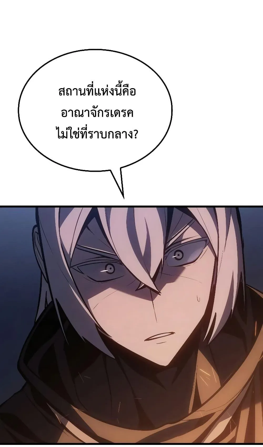 Ice Lord ตอนที่ 4 หน้า 4