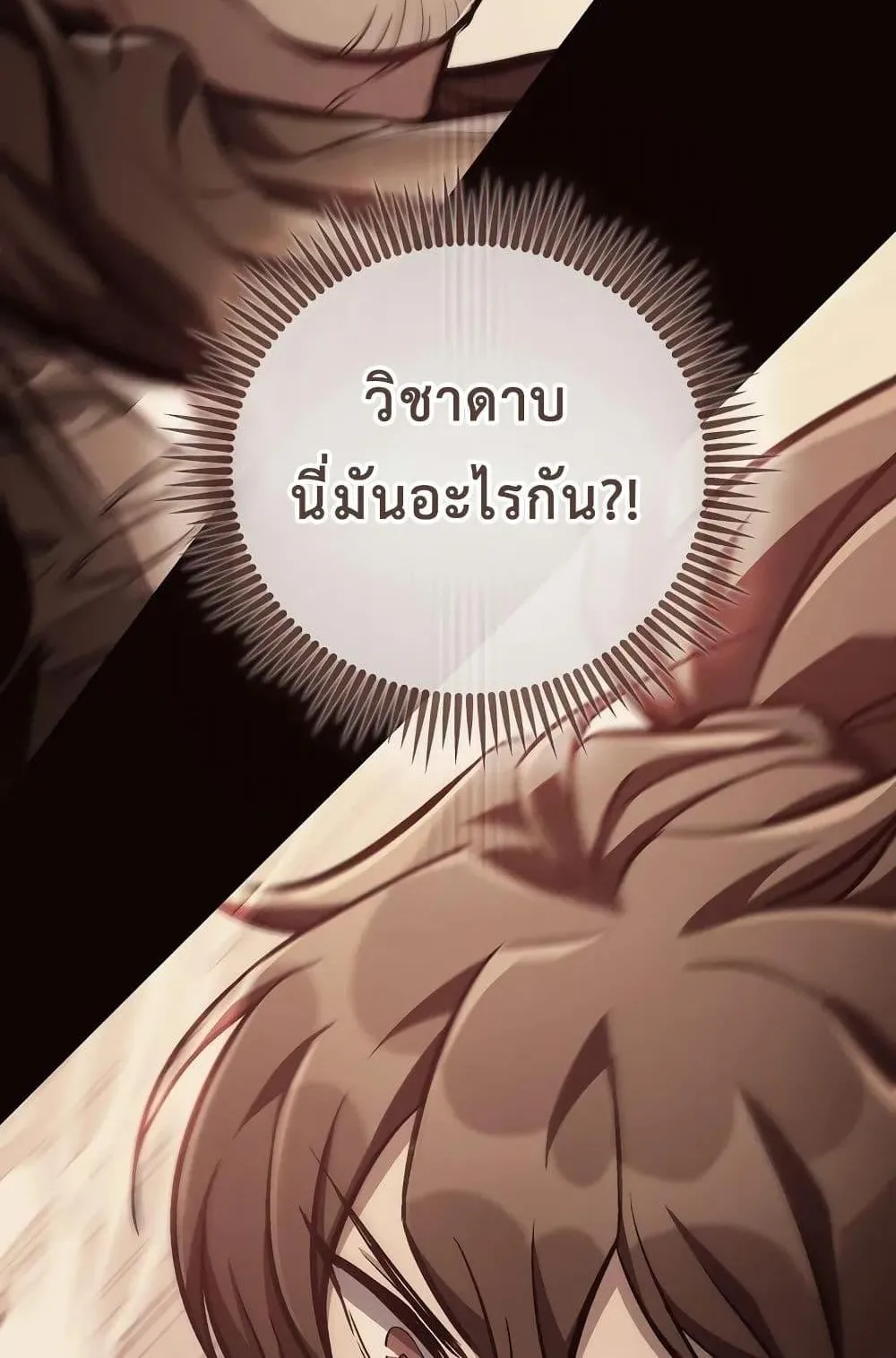 The Twin Swords of the Sima ตอนที่ 15 หน้า 7