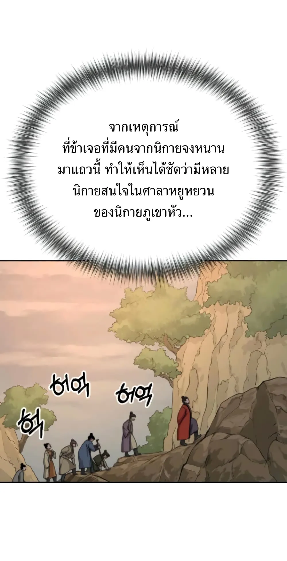 Return of the Flowery Mountain Sect ตอนที่ 10 หน้า 13