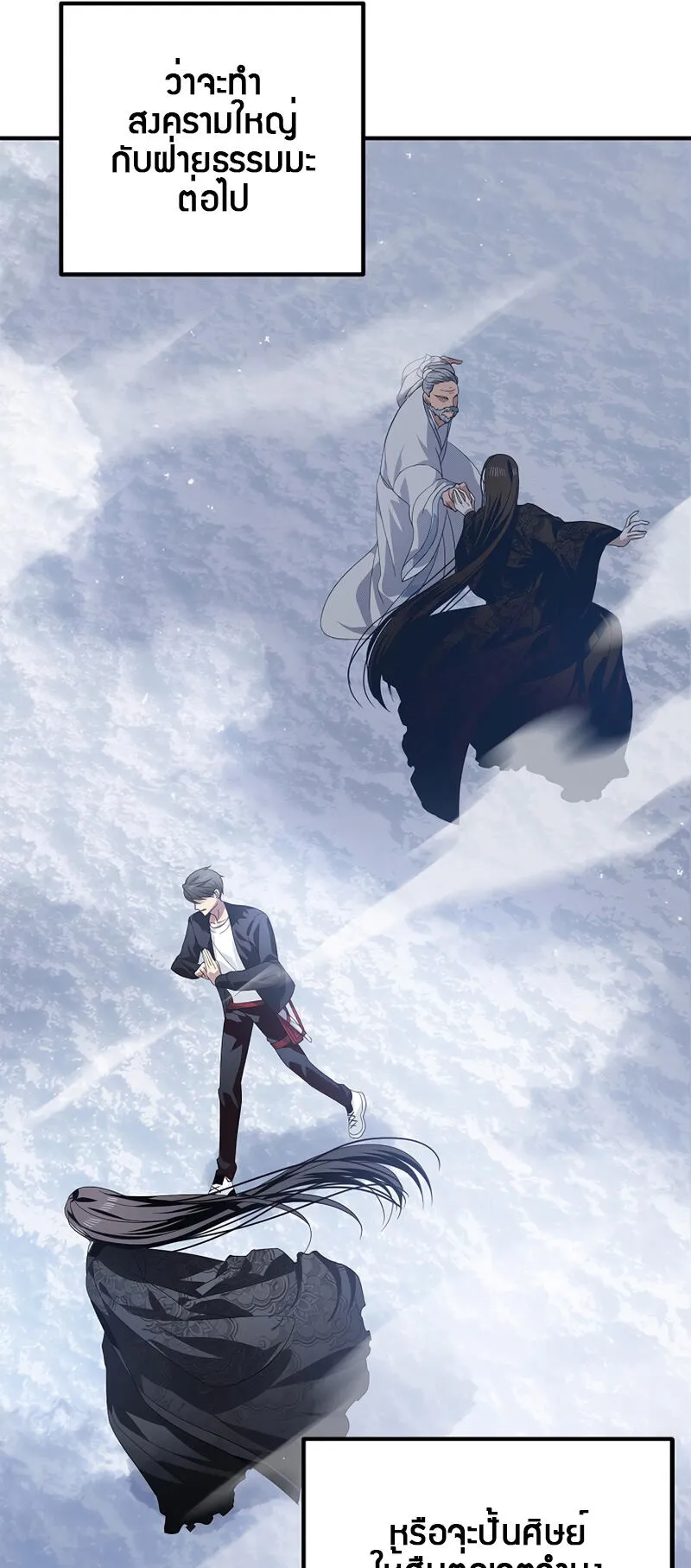 SSS-Class Suicide Hunter ตอนที่ 67 หน้า 19