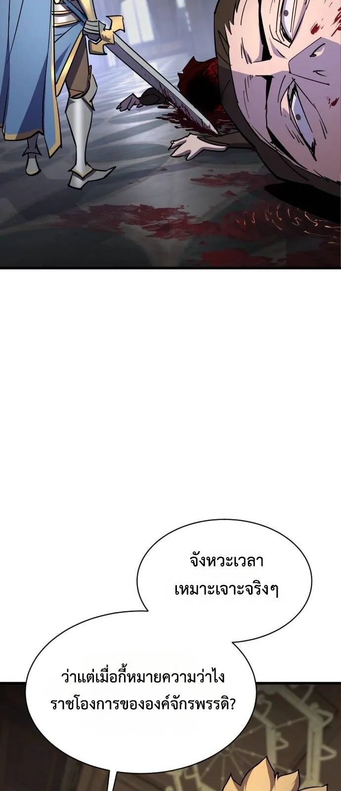 The Genius Mage Who Uses His Fists ตอนที่ 17 หน้า 24