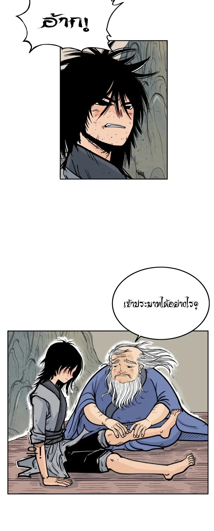 Fist Demon of Mount Hua ตอนที่ 1 หน้า 62