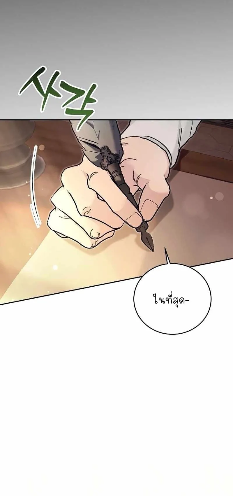 I Became a Civil Servant in a Magical World ตอนที่ 1 หน้า 10