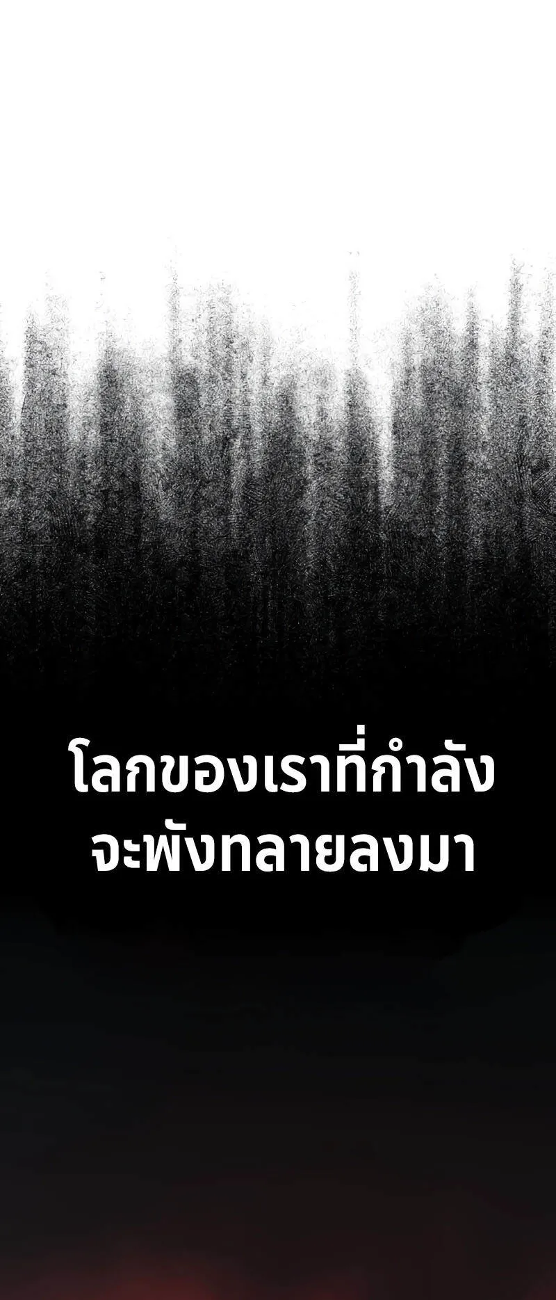 I Killed an Academy Player ตอนที่ 38 หน้า 114