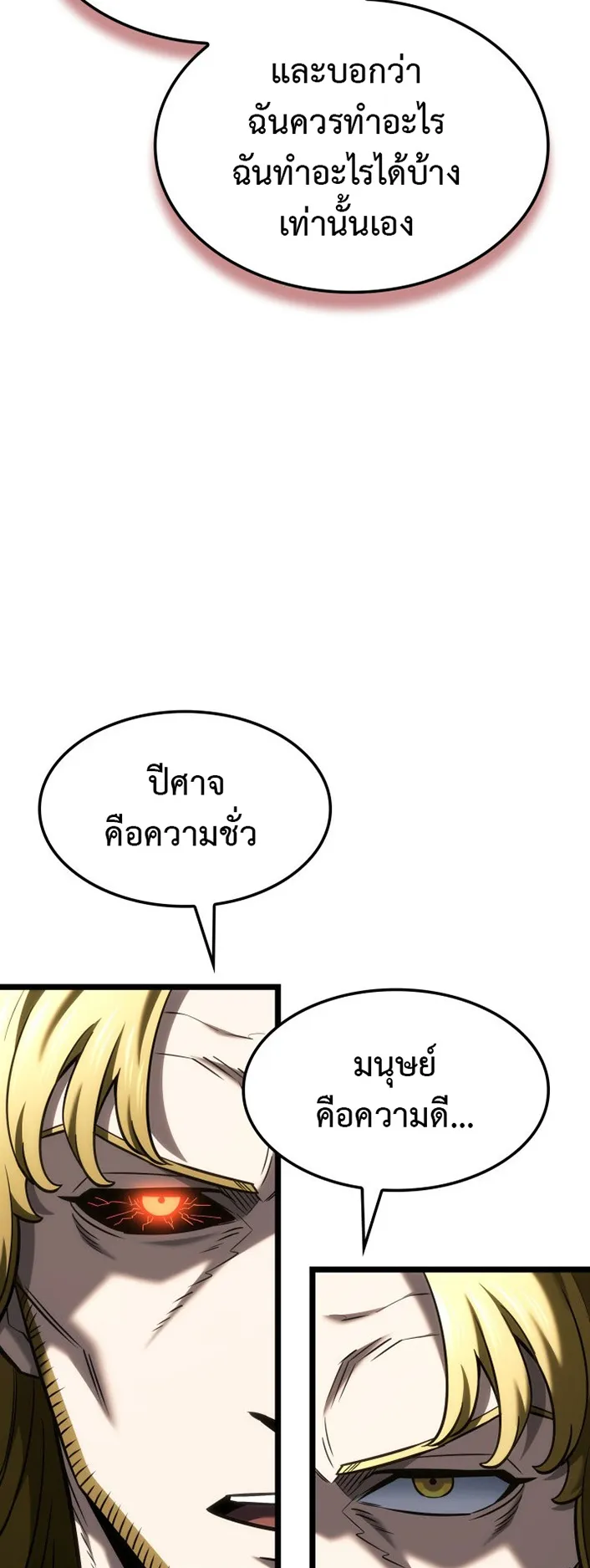 Revenge of the Iron-Blooded Sword Hound ตอนที่ 152 หน้า 59