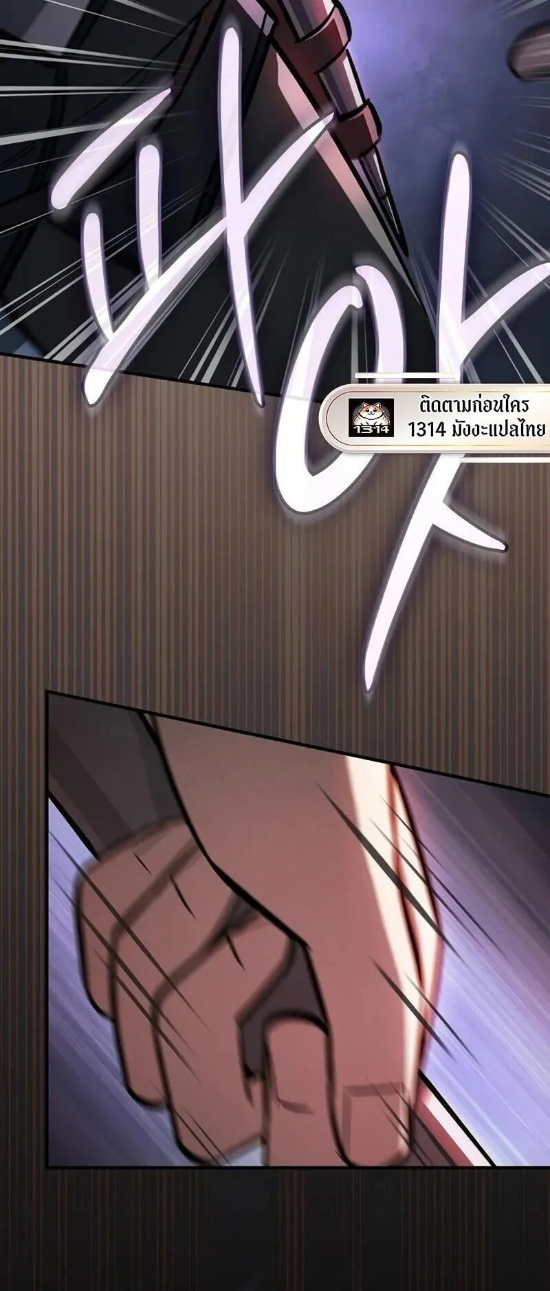 The Sword-Eating Swordmaster ตอนที่ 16 หน้า 64