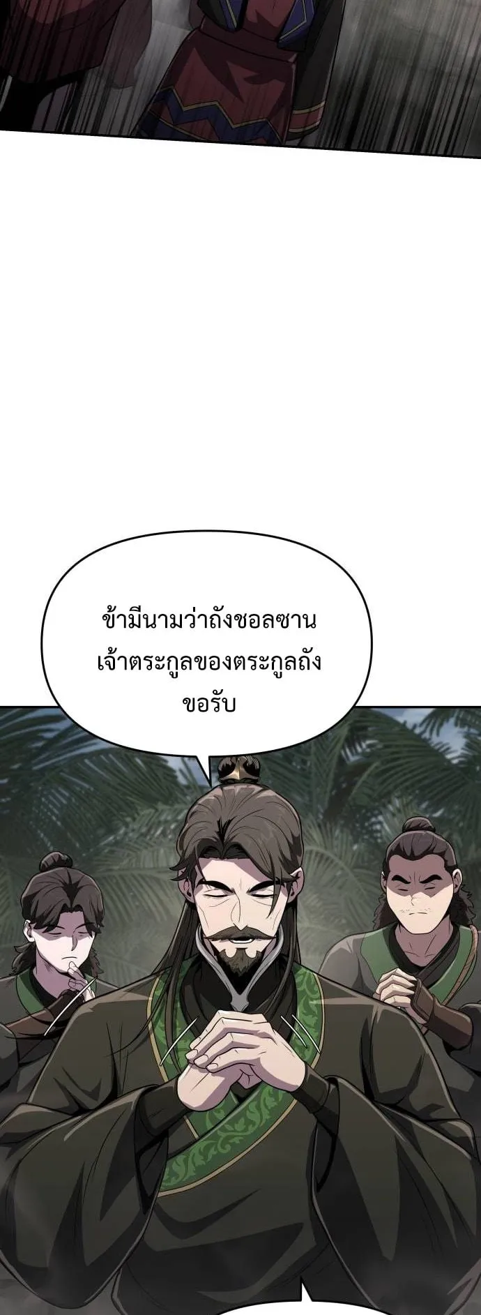 The Poison Master of Sacheon Tang Clan ตอนที่ 5 หน้า 32