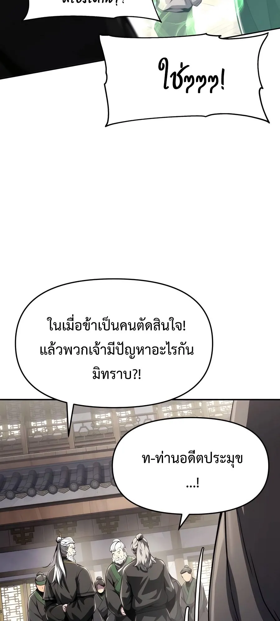 The Poison Master of Sacheon Tang Clan ตอนที่ 11 หน้า 84