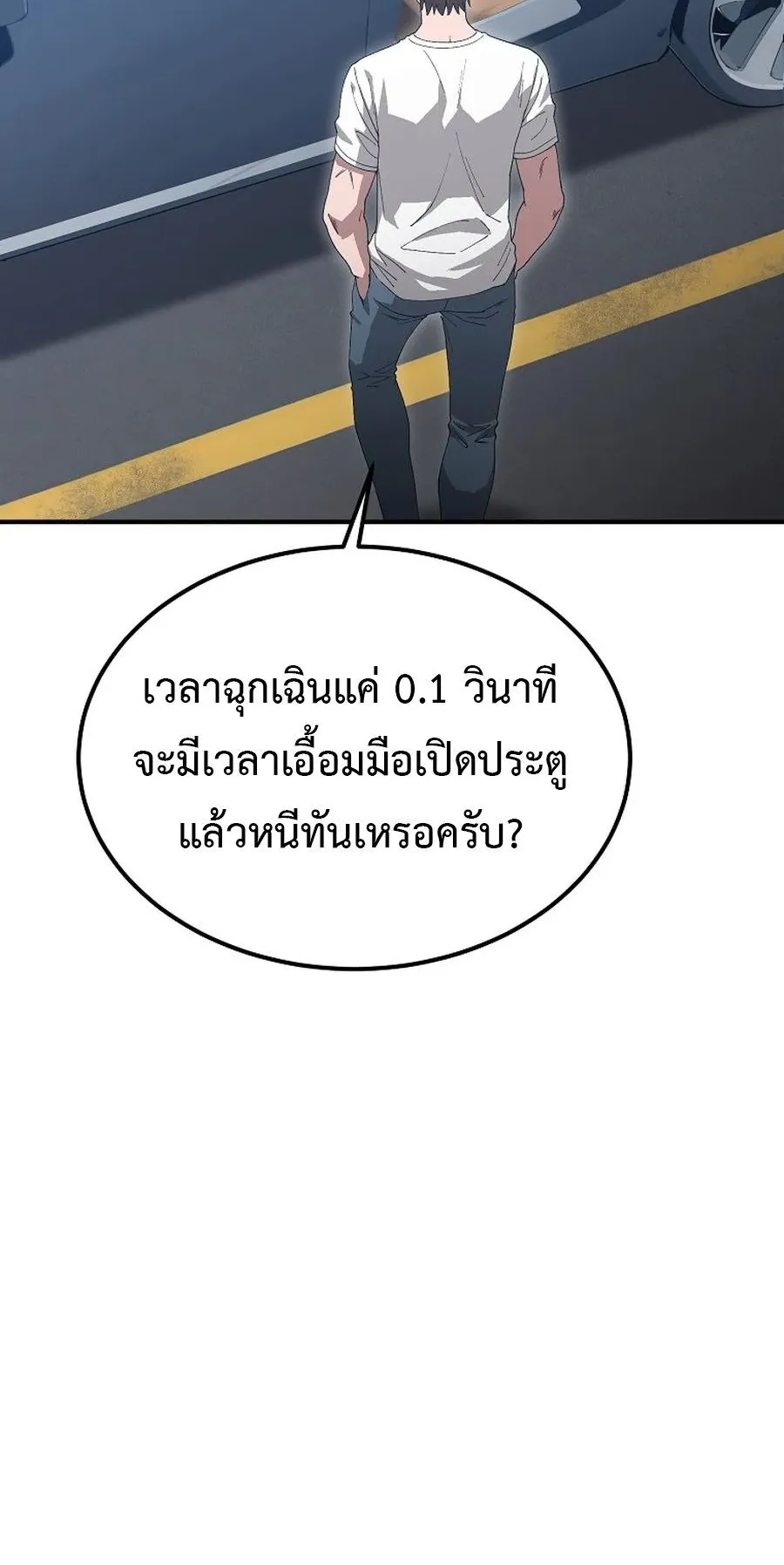 The Ultimate Tank ตอนที่ 2 หน้า 78