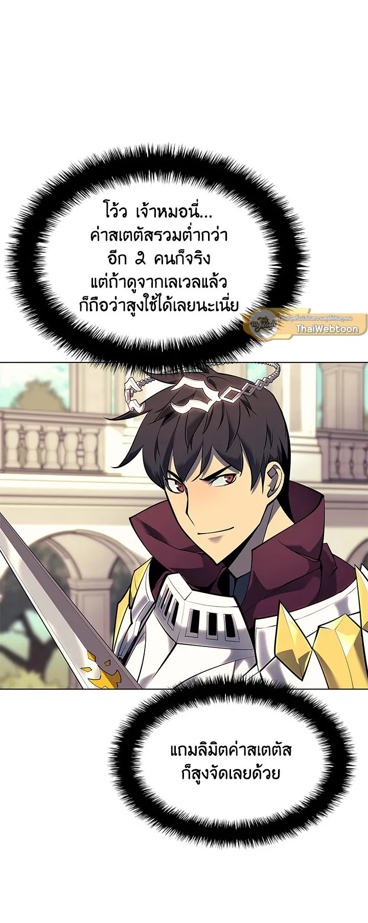 Overgeared ตอนที่ 75 หน้า 29
