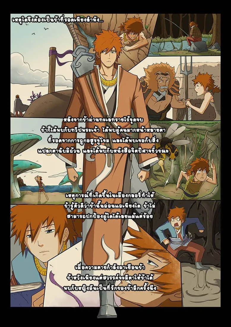Tales of Demons and Gods ตอนที่ 1 หน้า 11