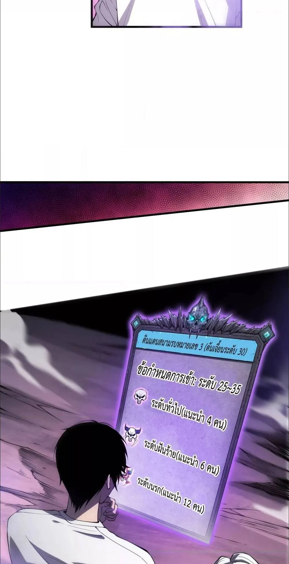 Disastrous Necromancer ตอนที่ 59 หน้า 5