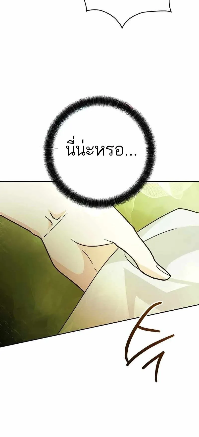 I Became a Civil Servant in a Magical World ตอนที่ 15 หน้า 5
