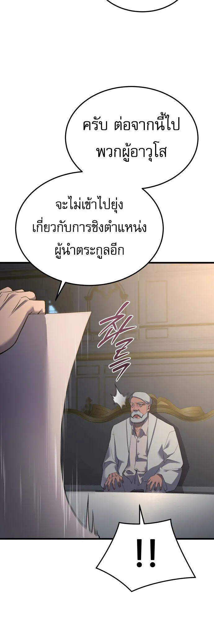 The Genius Mage Who Uses His Fists ตอนที่ 63 หน้า 60